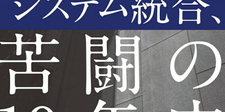 「みずほ銀行・千葉ロッテマリーンズ・埼玉西武ライオンズ」などの国内トレンドに関連する書籍やグッズの紹介