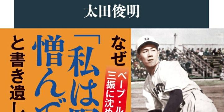 「沢村栄治賞・南明奈・兵庫県」などの国内トレンドに関連する書籍やグッズの紹介